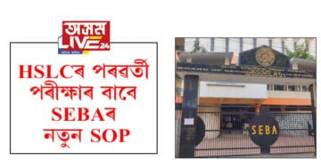 HSLCৰ পৰৱৰ্তী পৰীক্ষাৰ বাবে SEBAই জাৰি কৰিছে নতুন SOP, কি আছে SOPত জানি লওক…