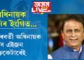 ভাৰতীয় ক্ৰিকেট দলত সমাদৰ কমিছে ৰোহিত শৰ্মাৰ! ৰোহিতে অচিৰেই অধিনায়কত্ব হেৰুৱাৰ ইংগিত দিলে প্ৰাক্তন অধিনায়ক গাভাস্কাৰে…