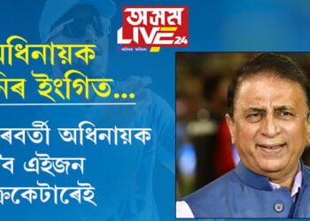 ভাৰতীয় ক্ৰিকেট দলত সমাদৰ কমিছে ৰোহিত শৰ্মাৰ! ৰোহিতে অচিৰেই অধিনায়কত্ব হেৰুৱাৰ ইংগিত দিলে প্ৰাক্তন অধিনায়ক গাভাস্কাৰে…