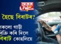 হঠাতেই নিজৰ সকলো গাড়ী বিক্ৰি কৰি দিলে বিৰাট কোহলিয়ে, আঁৰত অভাৱ নে আন কিবা?