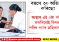 বয়সে ৩০ অতিক্ৰম কৰিছে? এই ৫ টা স্বাস্থ্য পৰীক্ষা নকৰিলেই বিপদত পৰিব পাৰে মহিলাসকল…