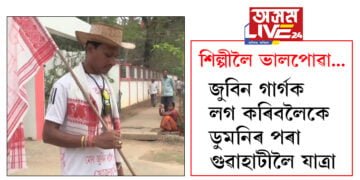 তেওঁ যে হাৰ্টথ্ৰ’ৱ! ভালপায় বাবেই জুবিন গাৰ্গক লগ কৰিবলৈ খোজকাঢ়ি যাত্ৰা কৰিছে এজন যুৱকে…
