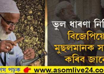 বিজেপিয়ে মুছলমানক সন্মান নিদিয়ে ভাৱিছিলো কিন্তু মোৰ ধাৰণা সম্পূৰ্ণ ভুলঃ পদ্মশ্ৰী ৰছিদ আহমেদ কদৰী