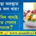 অন্তঃসত্ত্বা অৱস্থাত নিয়মিত ফল খায়? এই ৩ বিধ খাদ্যই বিপদত পেলাব আপোনাক?