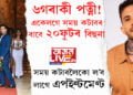 ৬গৰাকী পত্নী! একেলগে সময় কটাবৰ বাবে ২০ ফুটৰ বিছনা, সময় কটাবলৈকো ল’ব লাগে এপইণ্টমেণ্ট
