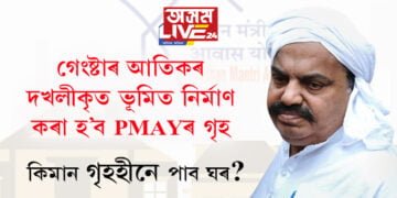 প্ৰয়াত গেংষ্টাৰ আতিকৰ দখলীকৃত ভূমিত নিৰ্মাণ কৰা হ’ব প্ৰধানমন্ত্ৰী আৱাস যোজনাৰ গৃহ, প্ৰয়াগৰাজত ৭৬ গৃহহীন পৰিয়ালে পাব ঘৰ