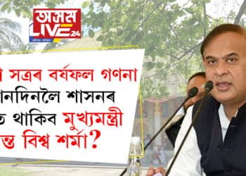 বৰপেটা সত্ৰৰ বৰ্ষফল গণনা, কিমানদিনলৈ শাসনৰ গাদীত থাকিব মুখ্যমন্ত্ৰী হিমন্ত বিশ্ব শৰ্মা?