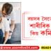 বয়সৰ সৈতে নাৰীৰ শাৰীৰিক চাহিদা কিয় কমি যায়? কি কয় সমীক্ষাই…