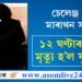 চেলেঞ্জ কৰি মাৰাথন সংগম! ১২ ঘণ্টাৰ অন্তত মৃত্যু হ’ল যুৱকৰ…