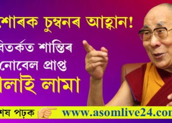 কিশোৰক চুম্বন! জিভা বাহিৰলৈ উলিয়াই চুম্বনৰ আহ্বান জনাই বিতৰ্কত এইবাৰ শান্তিৰ নবেল প্ৰাপ্ত দালাই লামা