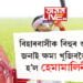 বিহাৰবাসীক বিহুৰ ওলগ জনাই ক্ষমা খুজিলে অভিনেত্ৰী হেমা মালিনীয়ে…