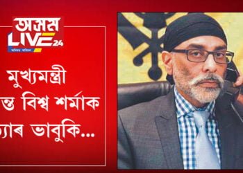 হিমন্ত বিশ্ব শৰ্মাক হত্যাৰ ভাবুকি! এটা বিশেষ অডিঅ’ ক্লিপক লৈ দেশজুৰি তোলপাৰ…