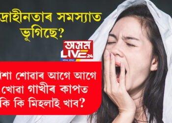 নিদ্ৰাহীনতাৰ সমস্যাত ভূগিছে? নিশা শোৱাৰ আগে আগে খোৱা গাখীৰ কাপত কি কি মিহলাই খাব?