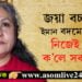 ৰাজ্যসভাৰ সাংসদ তথা অভিনেত্ৰী জয়া বচ্চনৰ আজি ওপজা দিন! জয়া কিয় ইমান বদমেজাজী নিজেই খুলি ক’লে সকলো কথা…