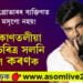 সহ অভিনেত্ৰীৰ সৈতে বাৰে বাৰে পৰকীয়া প্ৰেম কৰণ সিং গ্ৰোভাৰৰ! পত্নীৰ ৰাজহুৱা চৰতহে চৰিত্ৰত সালসলনি ঘটিল বিপাশাৰ স্বামী কৰণৰ…