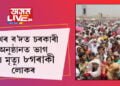 মঞ্চত অমিত শ্বাহ, মুকলি স্থানত জনতা! চৰকাৰী অনুষ্ঠানতেই মৃত্যু ৮গৰাকী লোকৰ