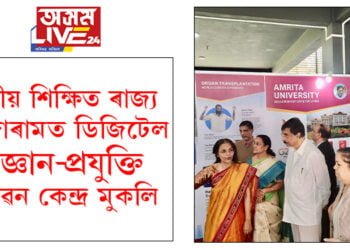 দ্বিতীয় শিক্ষিত ৰাজ্য মিজোৰামত ডিজিটেল বিজ্ঞান-প্ৰযুক্তি উদ্ভাৱন কেন্দ্ৰ মুকলি, কেন্দ্ৰ মুকলি কৰি কি ক’লে মিজোৰামৰ ৰাজ্যপাল শ্ৰী কে হৰিয়ে?