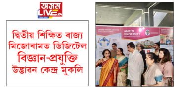 দ্বিতীয় শিক্ষিত ৰাজ্য মিজোৰামত ডিজিটেল বিজ্ঞান-প্ৰযুক্তি উদ্ভাৱন কেন্দ্ৰ মুকলি, কেন্দ্ৰ মুকলি কৰি কি ক’লে মিজোৰামৰ ৰাজ্যপাল শ্ৰী কে হৰিয়ে?