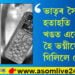 ভাতৃৰ সৈতে হতাহতি, খঙত একো নাই হৈ ভগ্নীয়ে গিলিলে মোবাইল! তাৰপিছত…