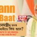 ‘মন কি বাত’ প্রধানমন্ত্ৰীৰ মনৰ কথা দেশবাসীয়ে কিয় শুনে? ‘মন কি বাত’ক লৈ চলা গৱেষণাত পোহৰলৈ অহা তথ্যই কি কয়?