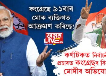 ‘কংগ্ৰেছে ৯১ বাৰ মোক ব্যক্তিগত আক্ৰমণ কৰিছে!’ কৰ্ণাটকত নিৰ্বাচনী প্ৰচাৰত কংগ্ৰেছৰ বিৰুদ্ধে মোদীৰ অভিযোগ