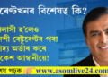 বিলাসী হ’লেও দেশী ৰেষ্টুৰেণ্টৰ পৰা খাদ্য অৰ্ডাৰ কৰে মুকেশ আম্বানীয়ে! এই ৰেষ্টুৰেণ্টখনৰ বিশেষত্ব কি?