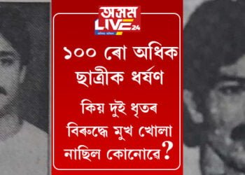 শতাধিক স্কুলীয়া ছাত্ৰীক ধৰ্ষণ! ভয়তে মুখ খোলা নাছিল কোনোৱে? কেনেকৈ ধৰা পৰিল দুই ধৃত? সবিশেষ…