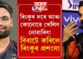 ৰিংকুৰ দৰে ময়ো খেলিব নোৱাৰো! ৰিংকু সিঙক প্ৰশংসা বিৰাট কোহলীৰ