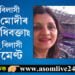 দাম শুনিলেই চকু কঁপালত উঠিব আপোনাৰ! দিল্লীৰ বিলাসী এলেকাত মোদীৰ ঘনিষ্ট অধিবক্তাই কিনিলে বিলাসী এপাৰ্টমেণ্ট