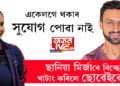 ‘একেলগে থকাৰ সুযোগ পোৱা নাই’, ছোৱেইব মালিকৰ সৈতে বিচ্ছেদ সঁচায়ে হৈছে? উত্তৰত কি কি ক’লে ছোৱেইবে?
