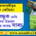 প্ৰাণৰ বন্ধুক দেখি আনন্দত উত্ৰাৱল চিৰিয়াখানাত আৱদ্ধ সাৰচ, আৰিফক দেখিয়েই উৰিবলৈ চেষ্টা কৰাৰ ভিডিঅ’ ভাইৰেল…