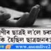 নৱম শ্ৰেণীৰ ছাত্ৰই ল’লে চৰম সিদ্ধান্ত, কি হৈছিল ছাত্ৰজনৰ?