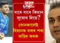 ৰাজস্থান ৰয়েলছে ৰিয়ানক অচিৰেই খেলৰ পৰা বাহিৰ কৰি দিলেহে দলটোৰ পক্ষে ভাল হ’বঃ বিৰেন্দৰ ছেহৱাগ