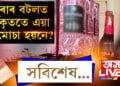 ৰঙা, বগা ফুল দেখিলেই গামোচা নাভাবিব! সুৰাৰ বটলত প্ৰকৃততে এয়া গামোচা হয়নে? সবিশেষ…