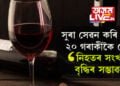 সুৰা সেৱন কৰি নিহত ২০ গৰাকীকৈ লোক! সংকটজনক অৱস্থাত মৃত্যুৰে যুঁজিছে কেইবাগৰাকীও লোকে…