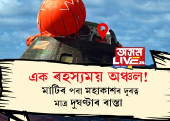 এক ৰহস্যময় অঞ্চল! য’ত মাটিৰ পৰা মহাকাশৰ দূৰত্ব মাত্ৰ দুঘণ্টাৰ ৰাস্তা