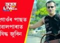 বিহুলৈ কেইটানো দিন! বঙাইগাওঁৰ পাছত এইবাৰ গোৱালপাৰাত নিষিদ্ধ জুবিন