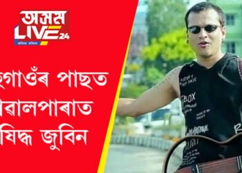 বিহুলৈ কেইটানো দিন! বঙাইগাওঁৰ পাছত এইবাৰ গোৱালপাৰাত নিষিদ্ধ জুবিন