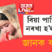 বিয়া পাতি হাঁহি নৰখা হ’ল দৰাৰ! কাৰণ জানিলে আচৰিত হ’ব…