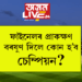 ফাইনেলৰ প্ৰাকক্ষণ; বৰষুণ দিলে কোন হ’ব চেম্পিয়ন?