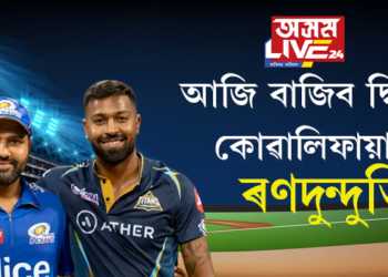 আজি বাজিব দ্বিতীয় কোৱালিফায়াৰৰ ৰণদুন্দুভি