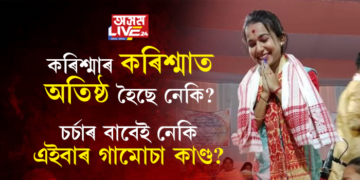 কৰিশ্মাৰ কৰিশ্মাত অতিষ্ঠ হৈছে নেকি? পে পে পে পে ৰ পৰা গামোচালৈ… বিতৰ্কৰেই নিজকে চৰ্চাত ৰাখিব খুজিছে নেকি কৰিশ্মা নাথে?