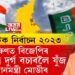 কৰ্ণাটক নিৰ্বাচন ২০২৩: দক্ষিণত বিজেপিৰ একমাত্ৰ দুৰ্গ বচাবলৈ যুঁজ প্ৰধানমন্ত্ৰী মোডীৰ