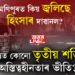 মণিপুৰত কিয় জ্বলিছে হিংসাৰ দাৱানল? নেপথ্যত কোনো তৃতীয় শক্তি নে অস্তিত্বহীনতাৰ ভীতি?