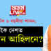 নৰেন্দ্ৰ মোডীৰ ৯ বছৰীয়া শাসন; সঁচাকৈ দেশত অচ্চে দিন আহিলনে?