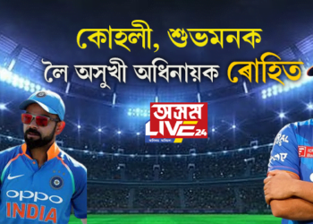 কোহলী, শুভমনক লৈ অসুখী অধিনায়ক ৰোহিত