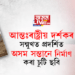 আন্তঃৰাষ্ট্ৰীয় দৰ্শকৰ সন্মুখত প্ৰদৰ্শিত অসম সন্তানে নিৰ্মাণ কৰা চুটি ছবি