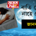 আপোনাৰ ৰাতি টোপনি নাহে নেকি? জানক কাৰণসমূহ