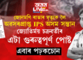 ‘আইনবহিৰ্ভূত পদ্ধতিৰে কাম কৰি থাকিলে আইনৰ নিয়মবোৰ পাহৰি যোৱাটোৱেই স্বাভাৱিক…’