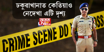 ঢকুৱাখনা সদৰ থানাত কেতিয়াও নেদেখা এটা দৃশ্য